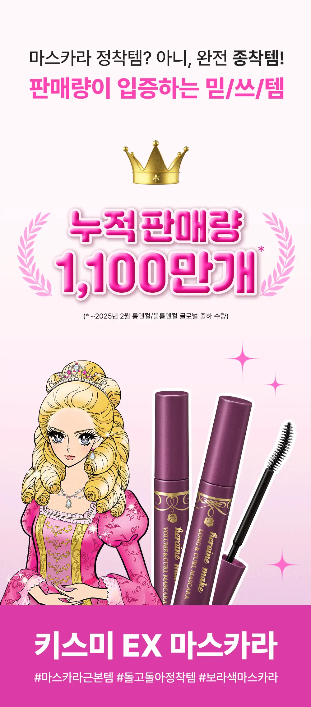 [1+1] 키스미 마스카라 EX 1+1 한정 기획 (롱/볼륨/마이크로) 상세페이지 2